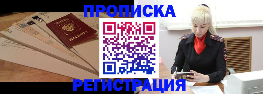 временная регистрация собственник в Жуковке